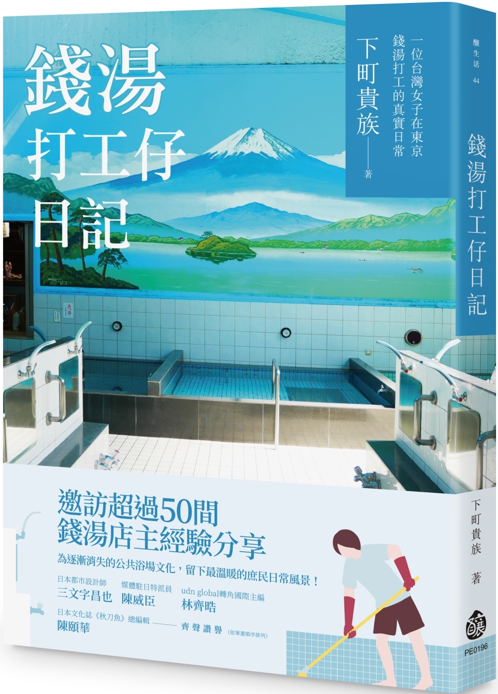 錢湯打工仔日記：一位台灣女子在東京錢湯打工的真實日常 圖片