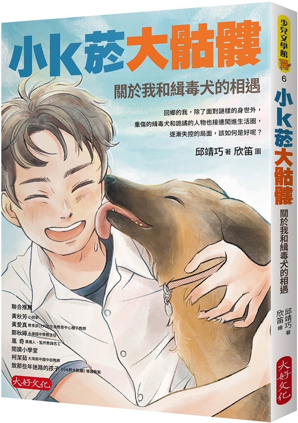 小k菸大骷髏：關於我和緝毒犬的相遇 圖片