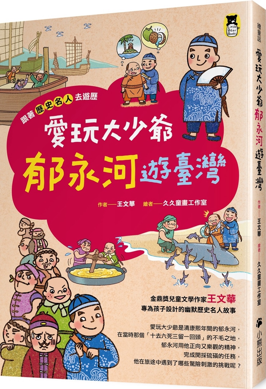 跟著歷史名人去遊歷：愛玩大少爺郁永河遊臺灣 圖片