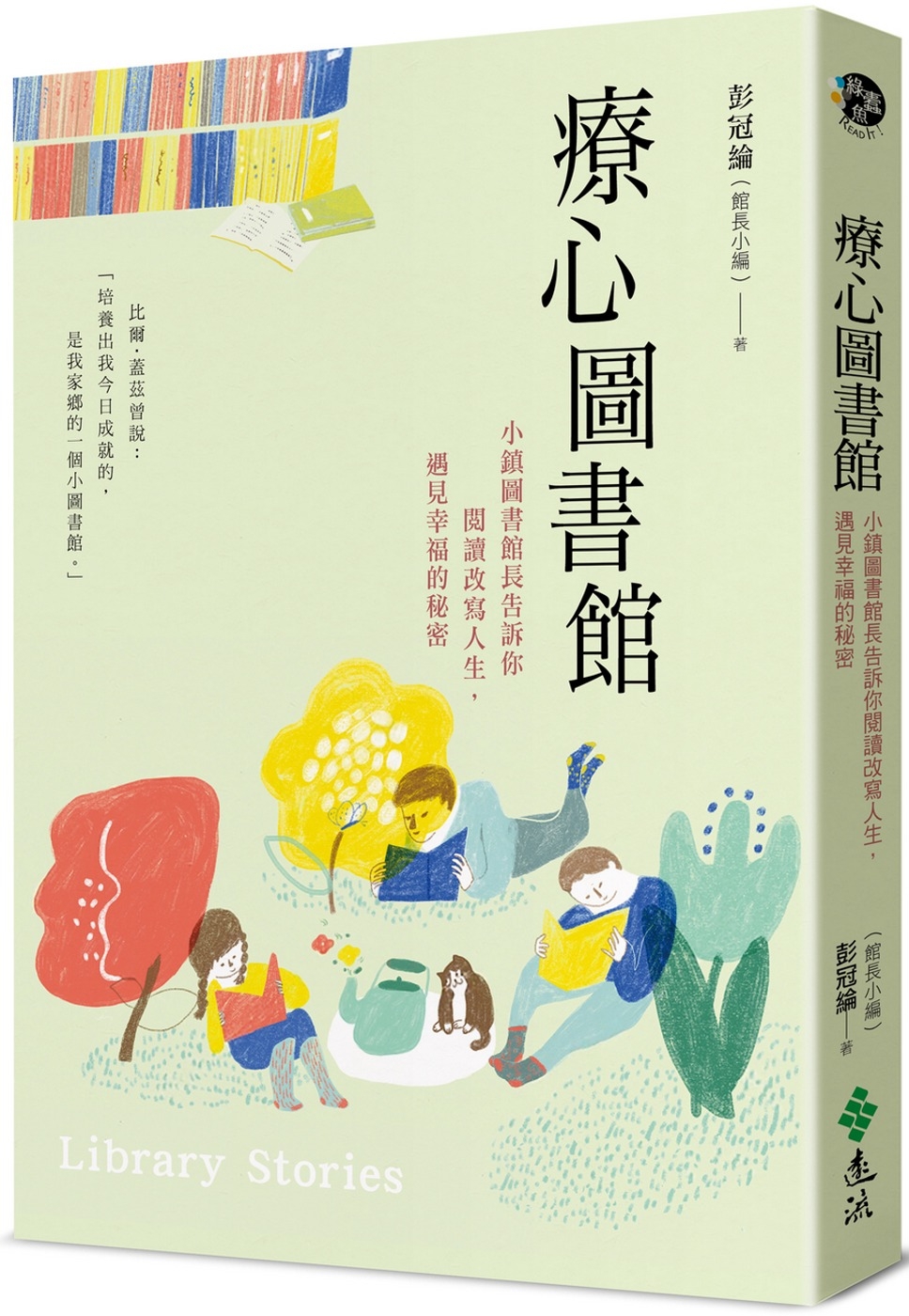 療心圖書館 圖片