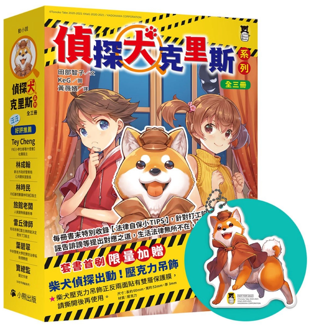 「偵探犬克里斯」系列（1-3集，全三冊） 圖片