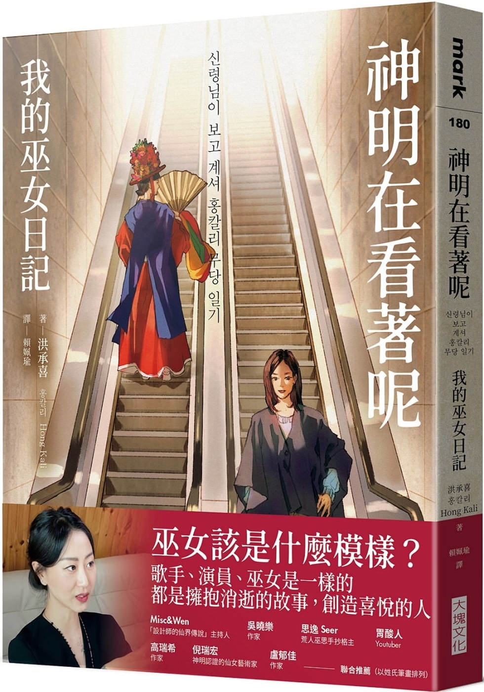 神明在看著呢：我的巫女日記（「巫女在身邊」書衣版） 圖片