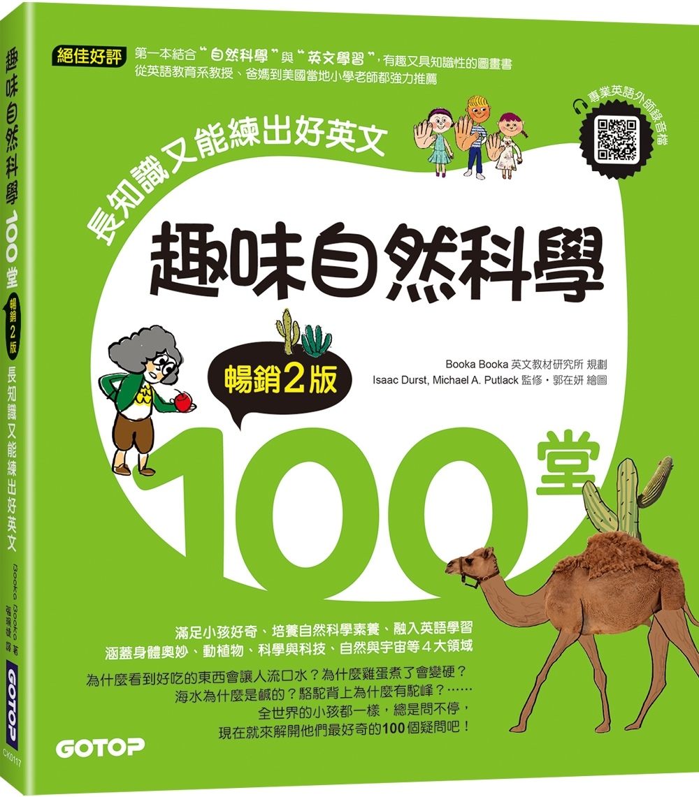 趣味自然科學100堂(暢銷2版)：長知識又能練出好英文 圖片