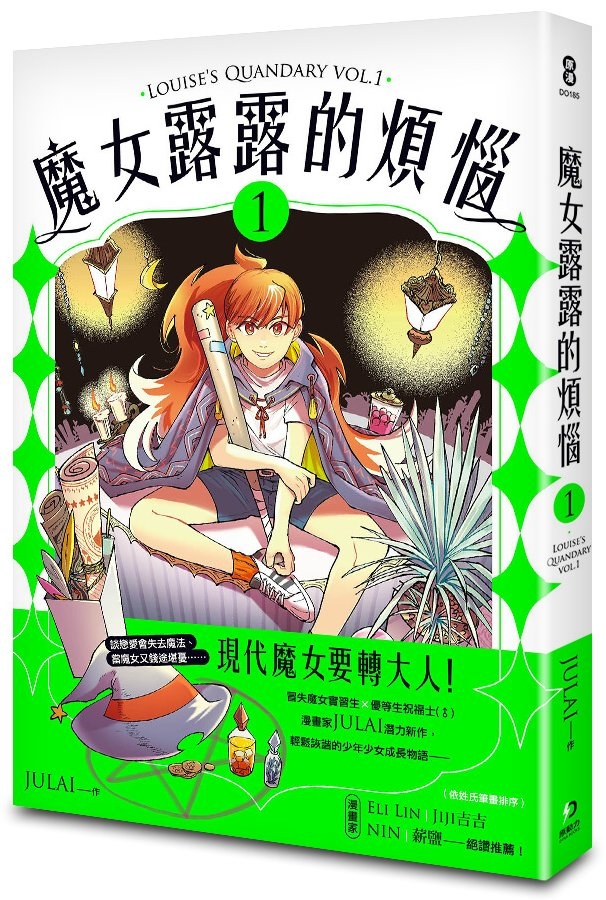 魔女露露的煩惱 1 圖片