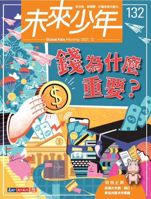 《未來少年》雜誌 圖片