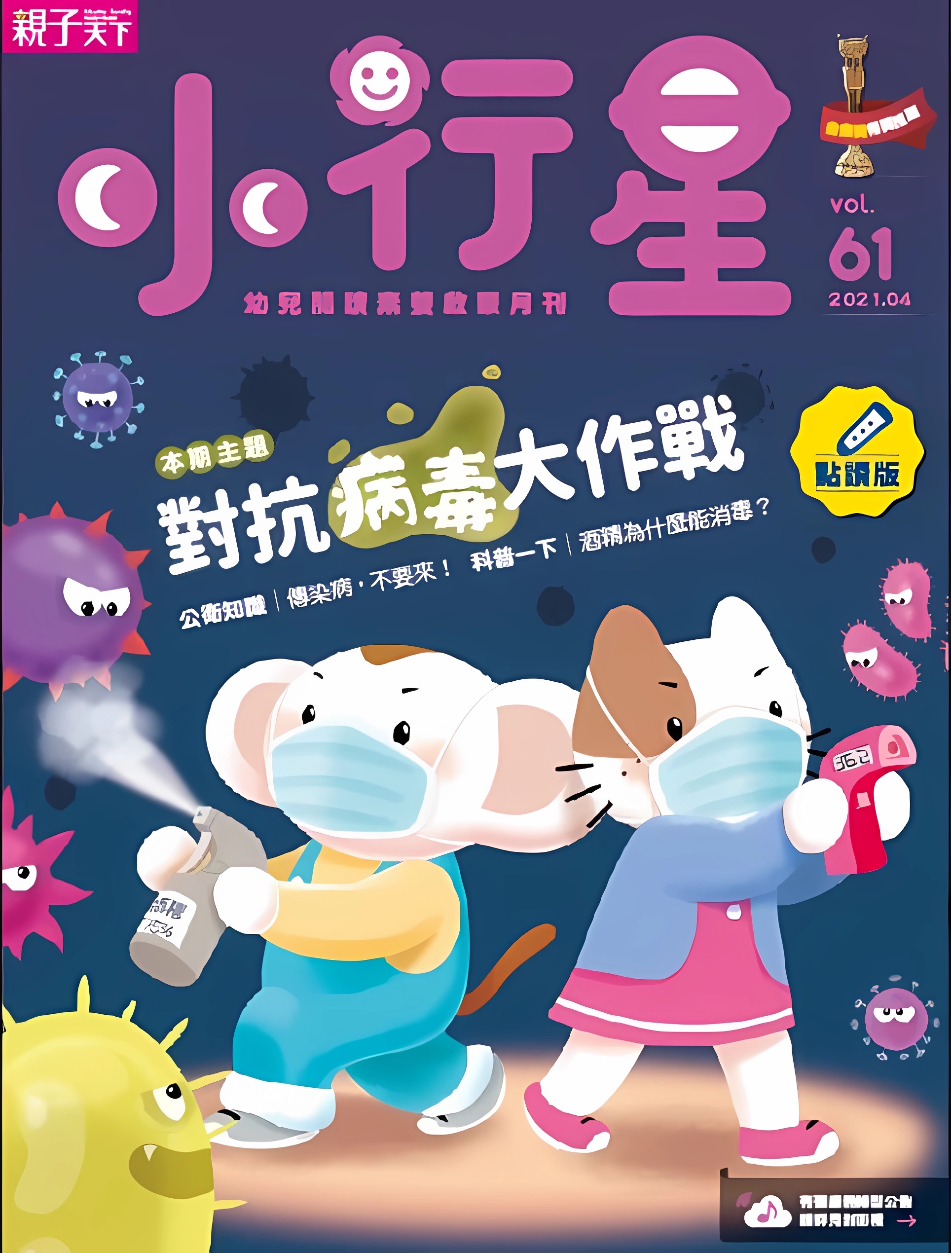 小行星幼兒誌 圖片