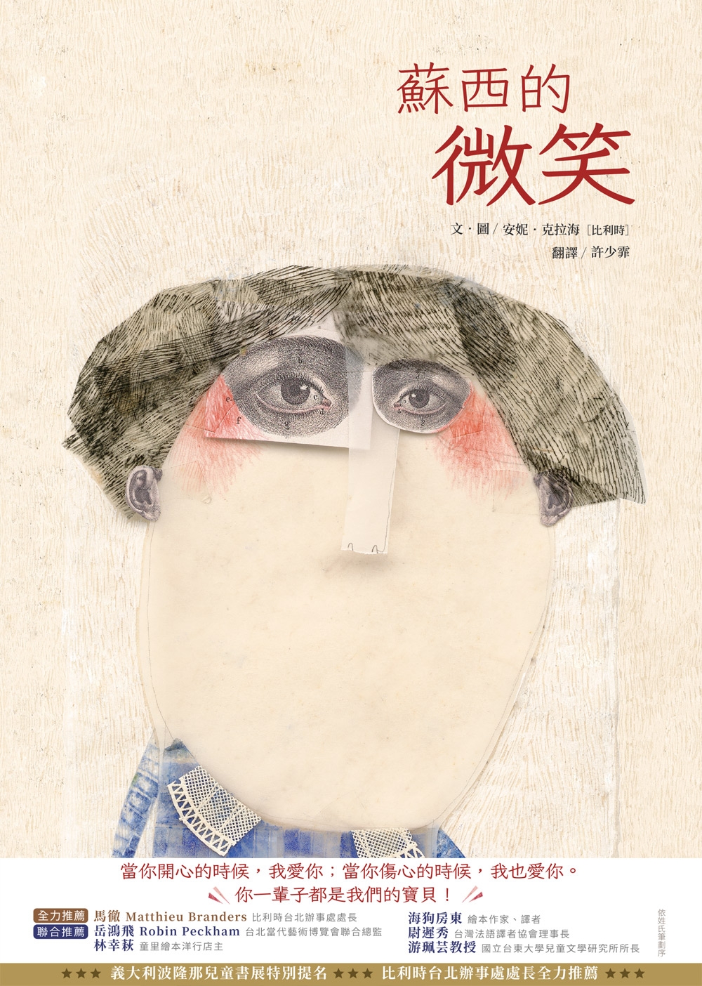 蘇西的微笑 圖片