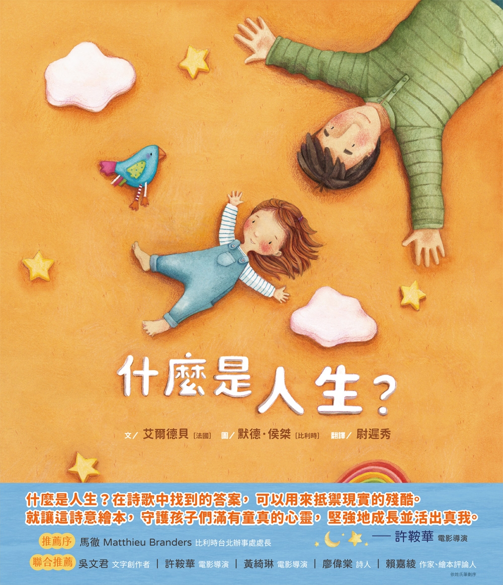 什麼是人生？ 圖片