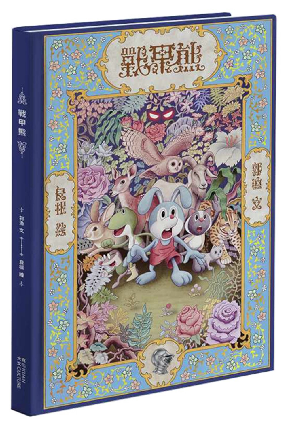 戰甲熊 圖片
