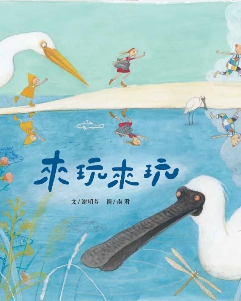 來玩來玩 圖片