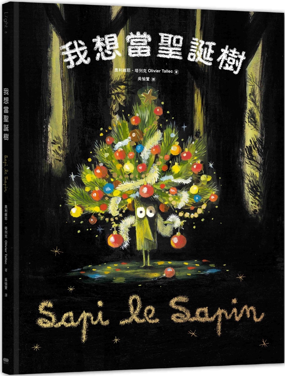 我想當聖誕樹 圖片