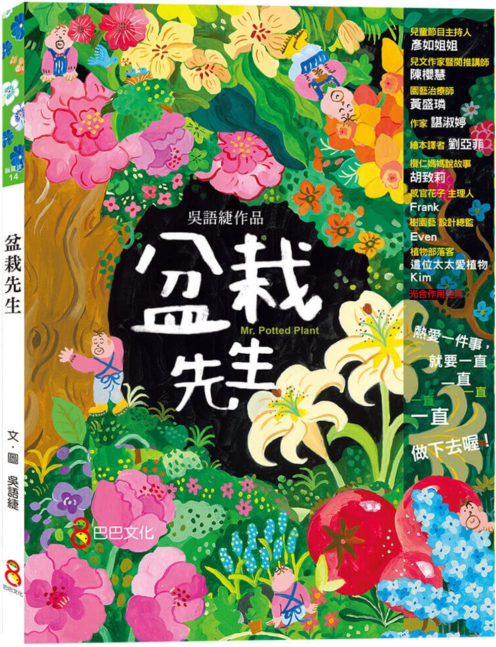 盆栽先生 圖片