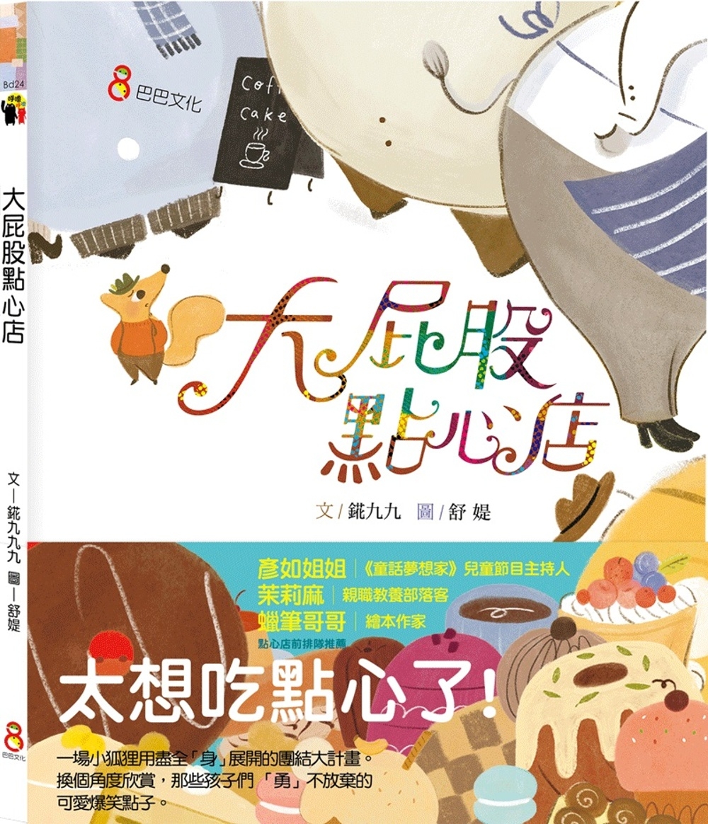 大屁股點心店 圖片