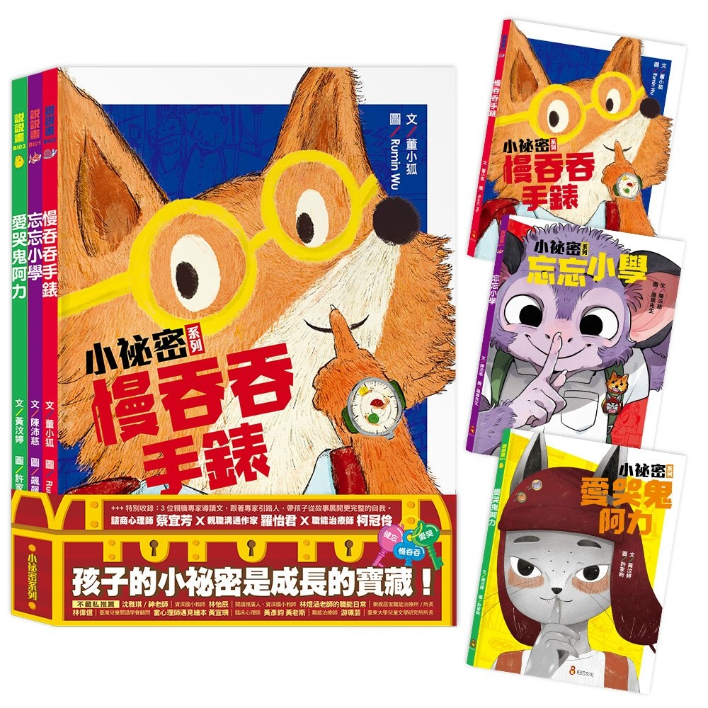 慢吞吞手錶、愛哭鬼阿力、忘忘小學 圖片