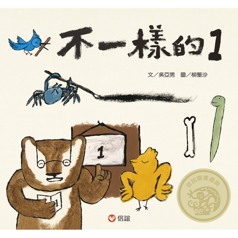 不一樣的1 圖片