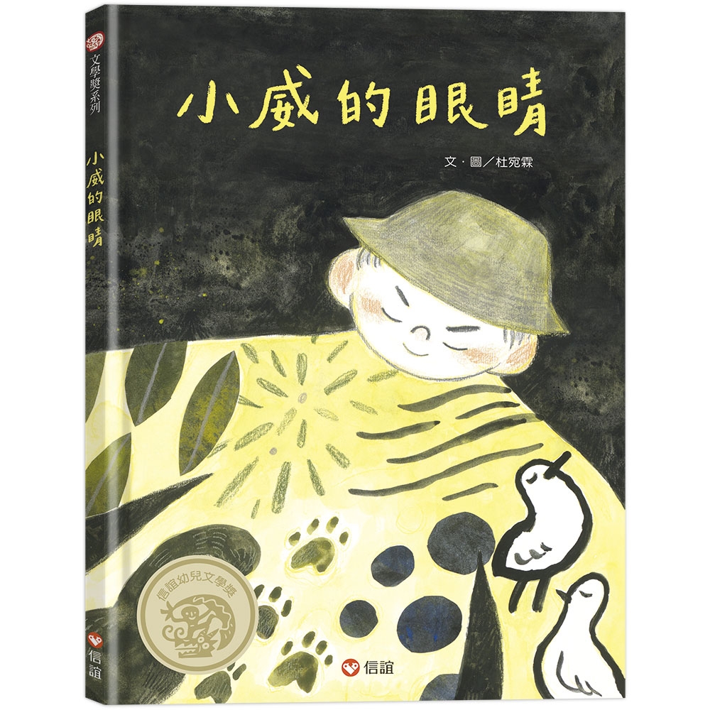 小威的眼睛 圖片