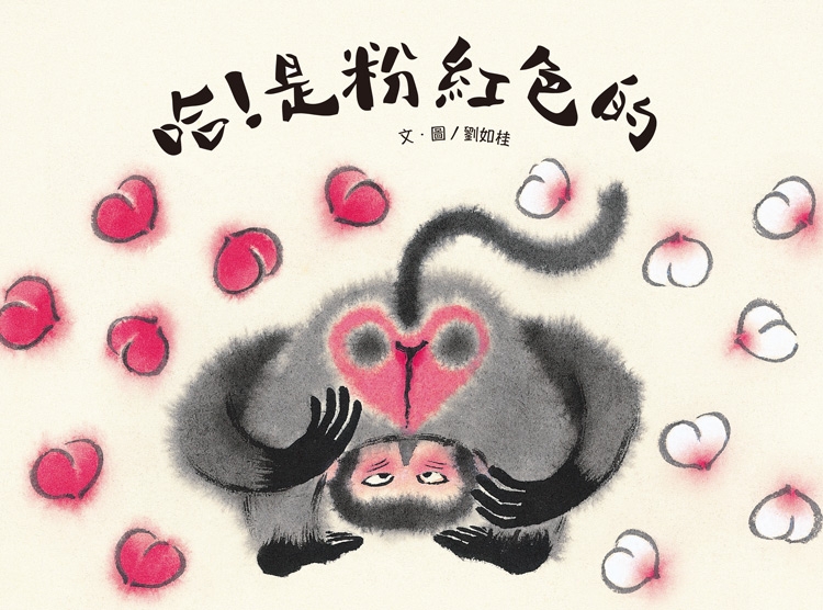 哈！是粉紅色的 圖片