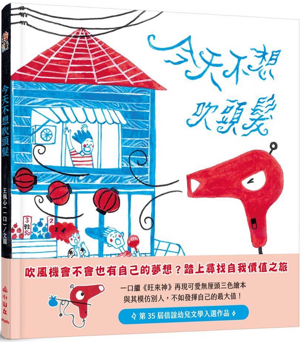 今天不想吹頭髮 圖片