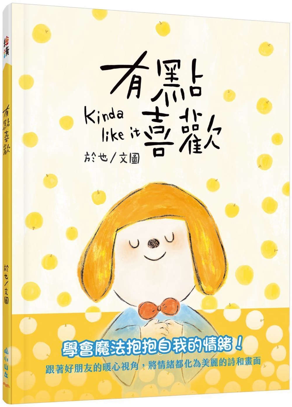有點喜歡 圖片