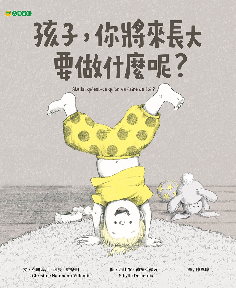 孩子，你將來長大要做什麼呢？ 圖片