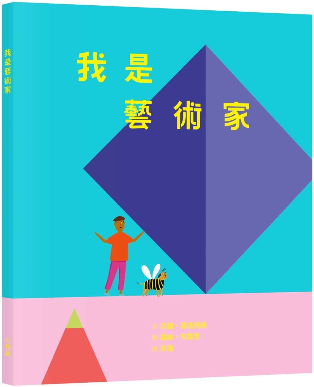 我是藝術家:走進藝術家的工作室 圖片