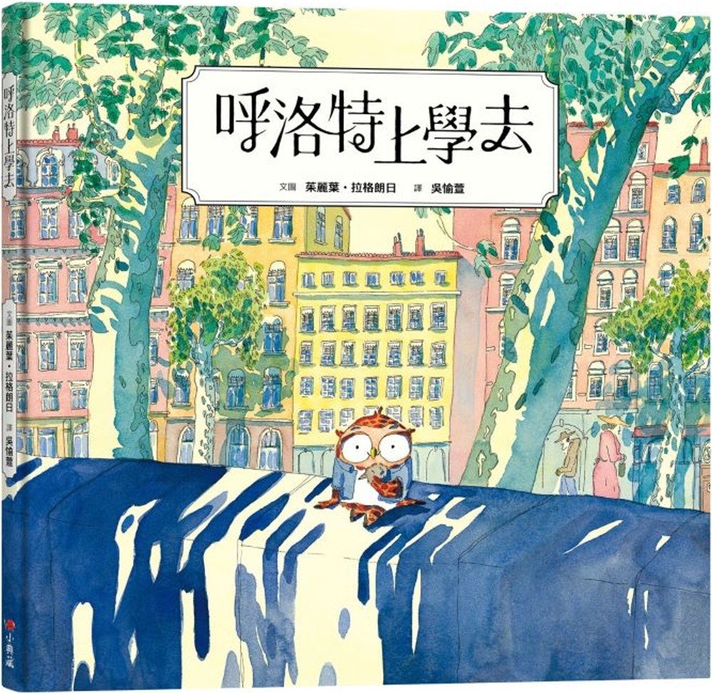 呼洛特上學去 圖片