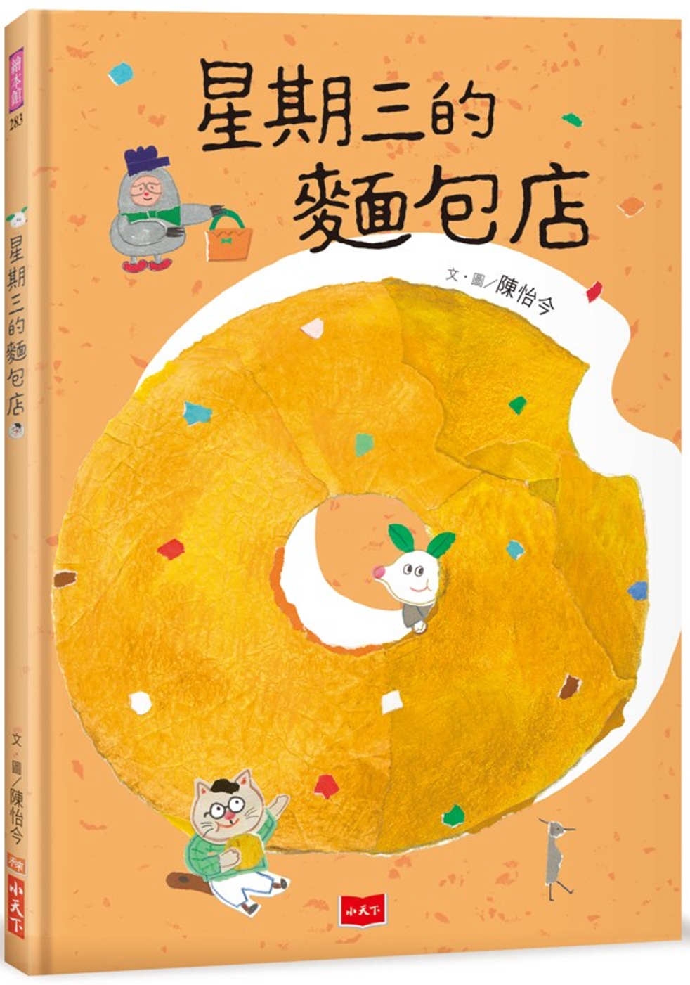 星期三的麵包店 圖片