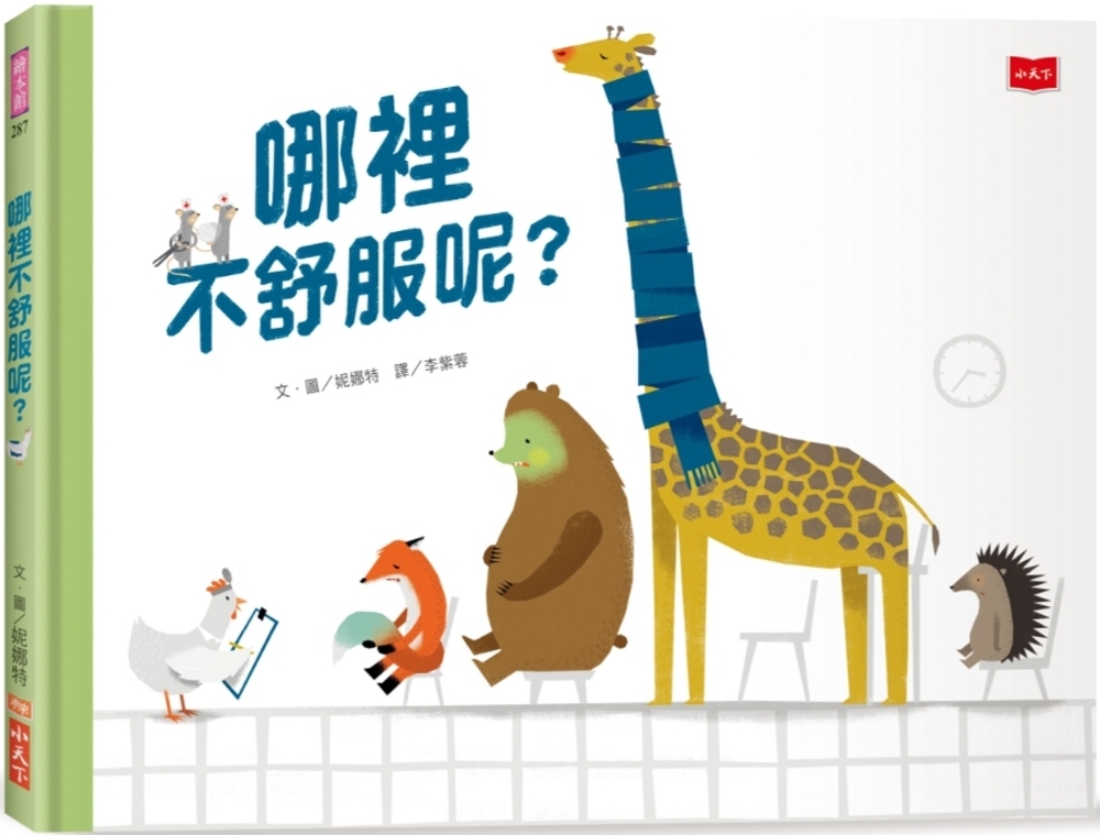 哪裡不舒服呢？ 圖片