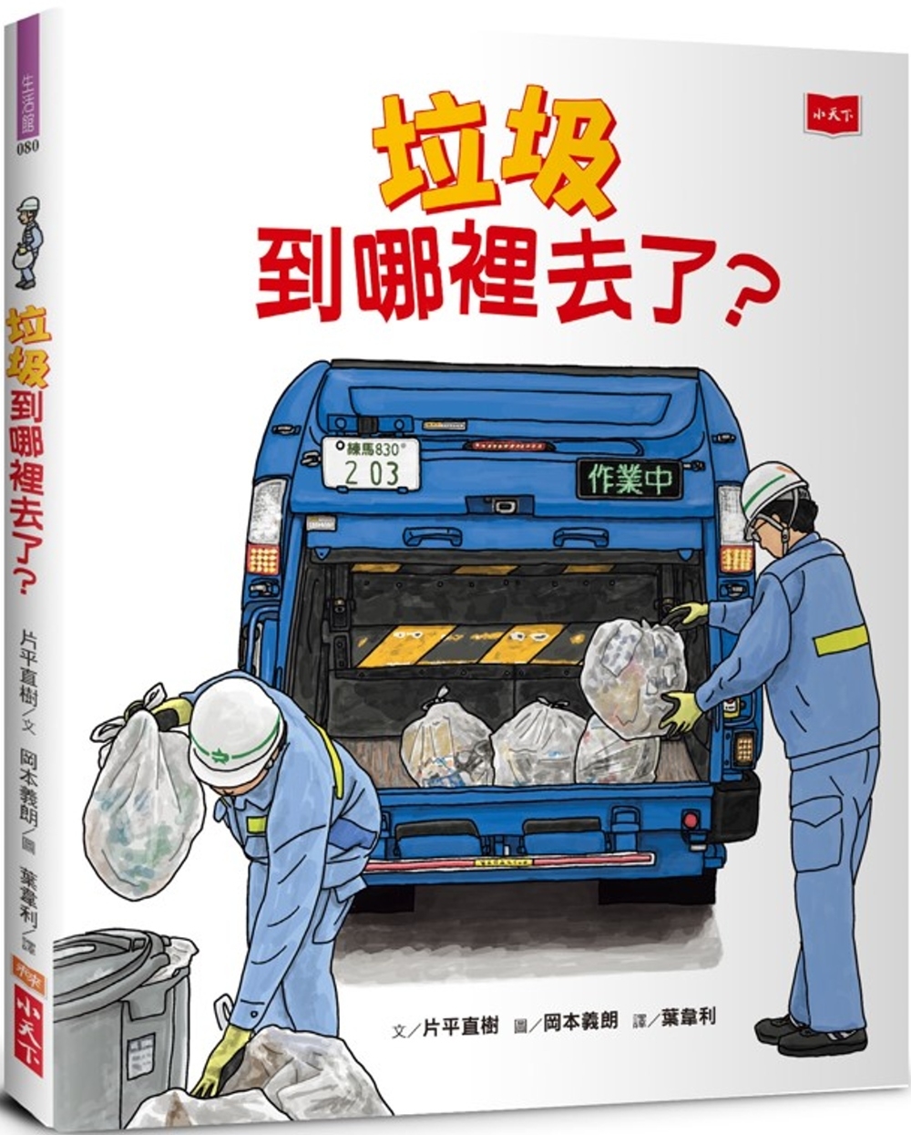 垃圾到哪裡去了？ 圖片