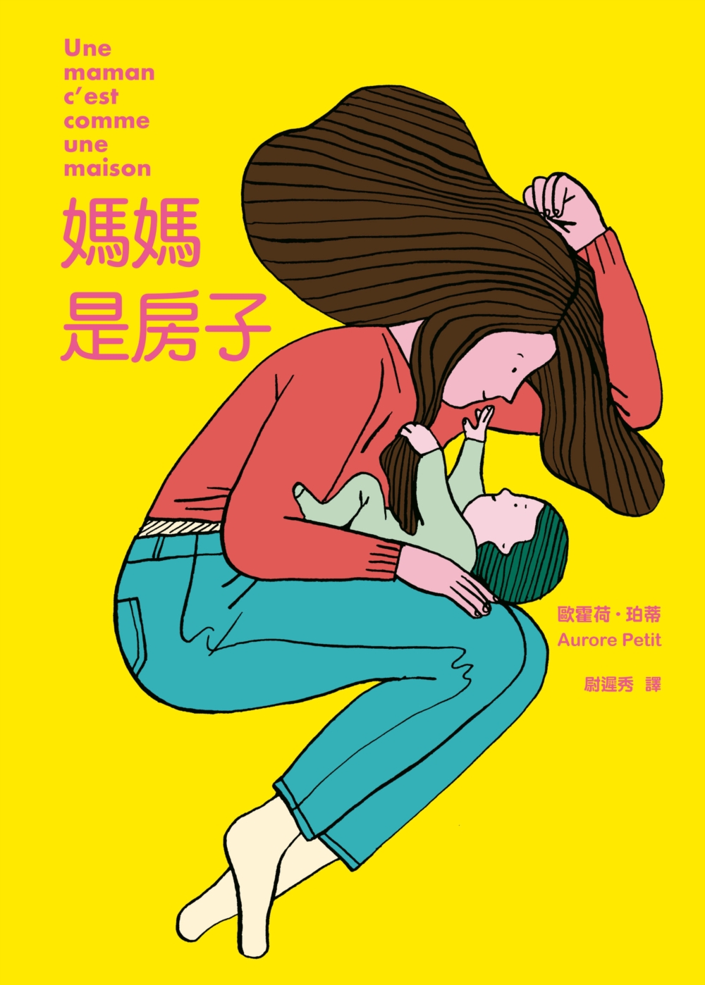 媽媽是房子 圖片