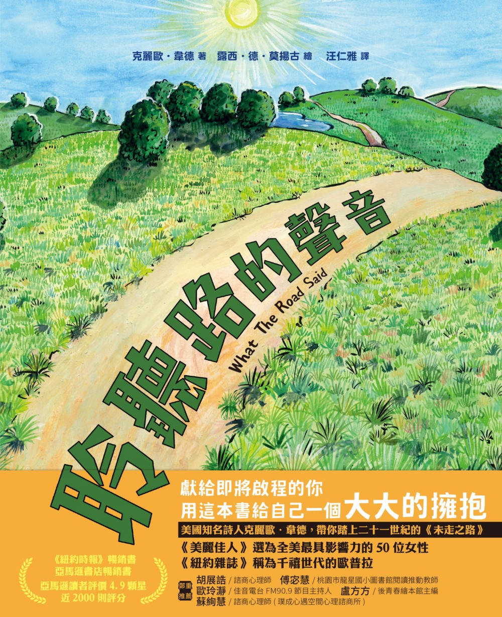 聆聽路的聲音 圖片