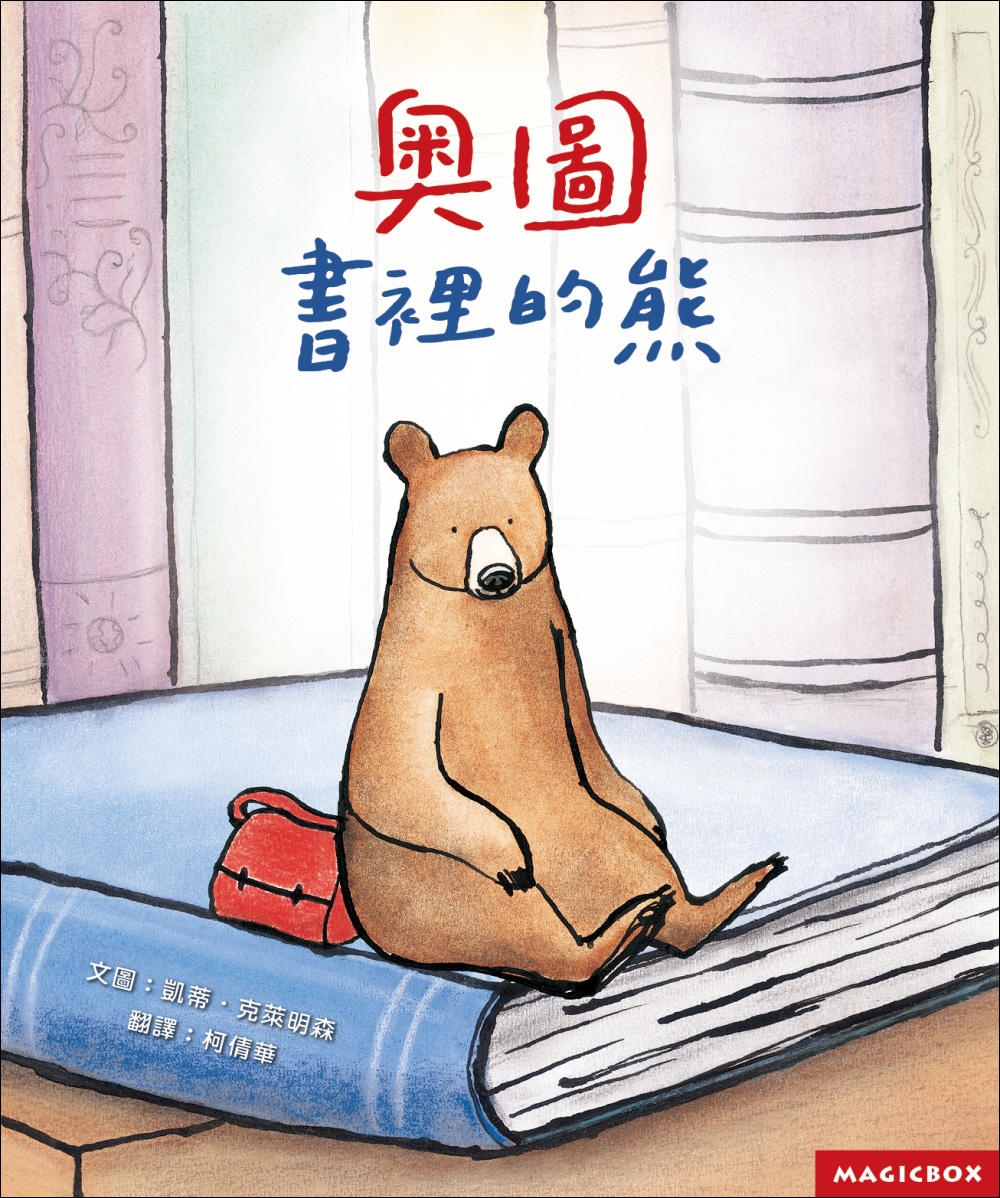 奧圖：書裡的熊 圖片