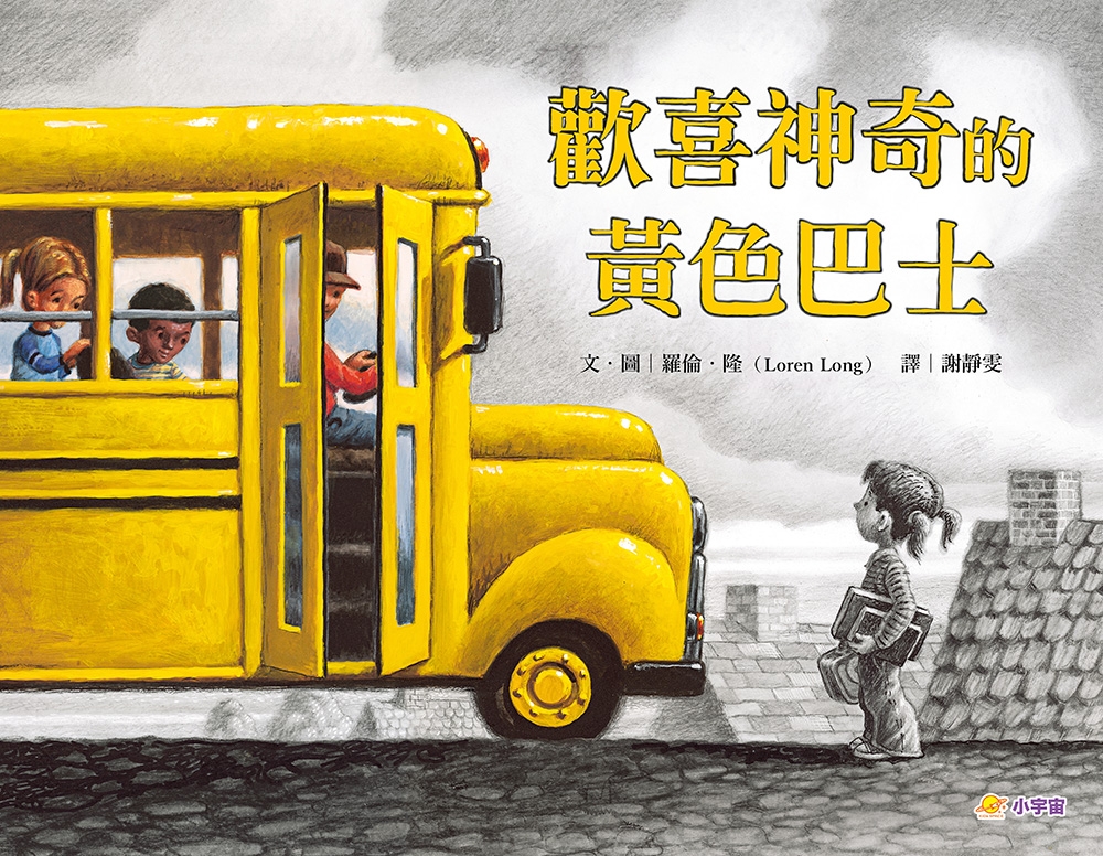 歡喜神奇的黃色巴士 圖片