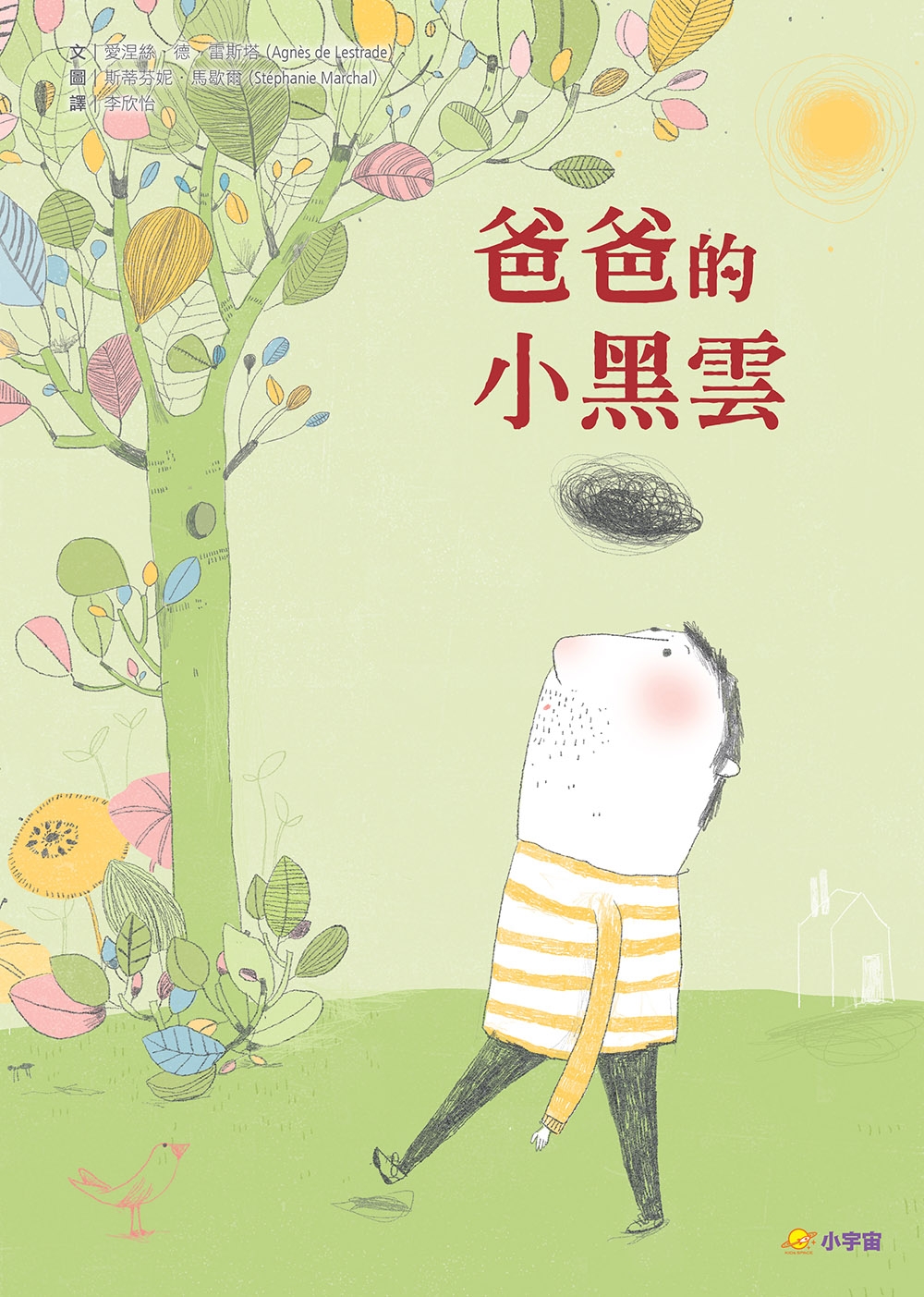 爸爸的小黑雲 圖片