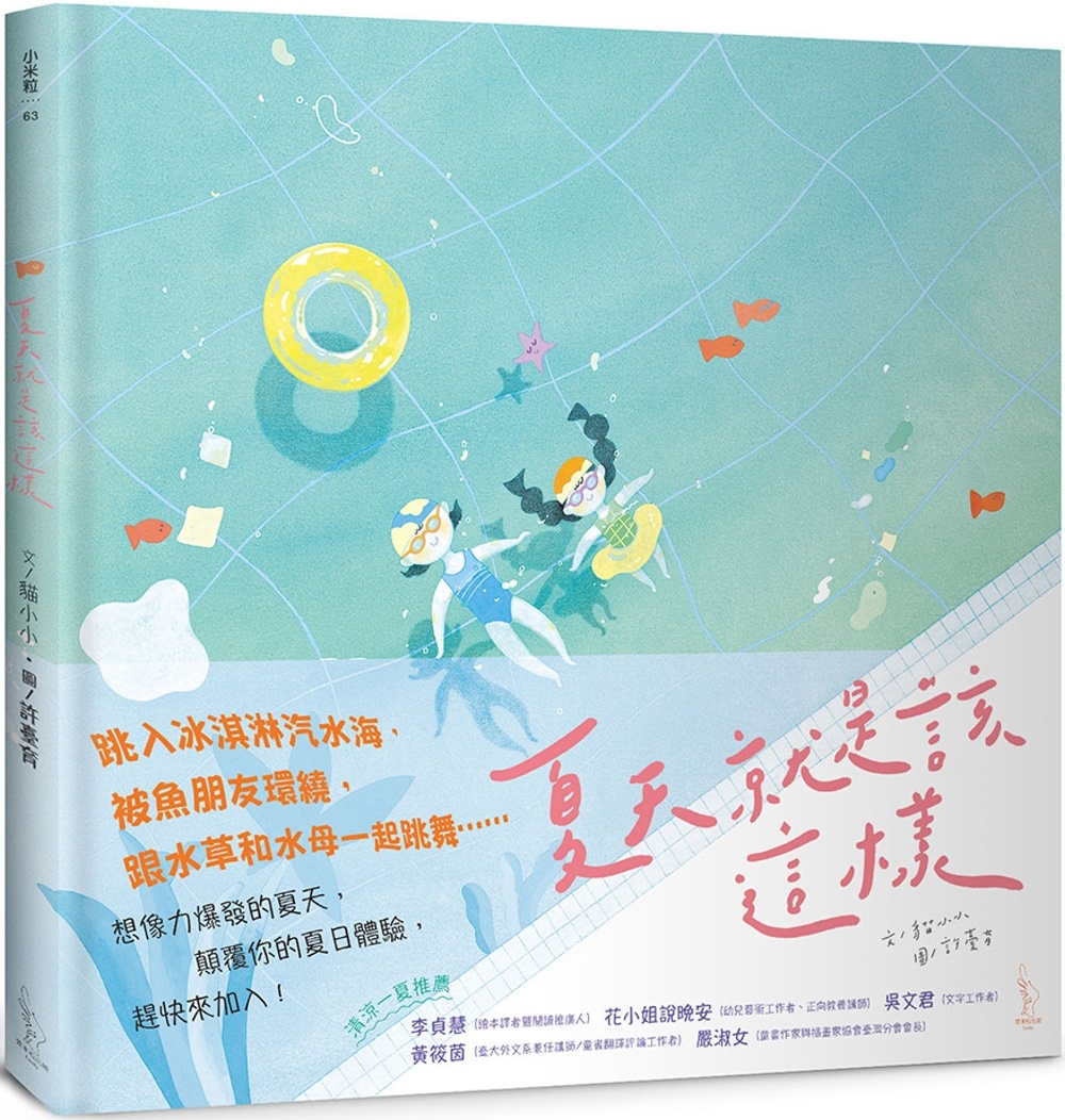 夏天就是該這樣 圖片