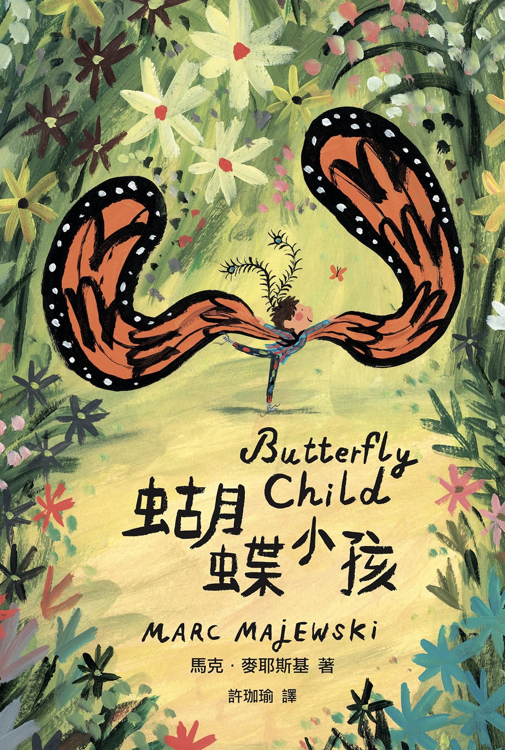 蝴蝶小孩 圖片