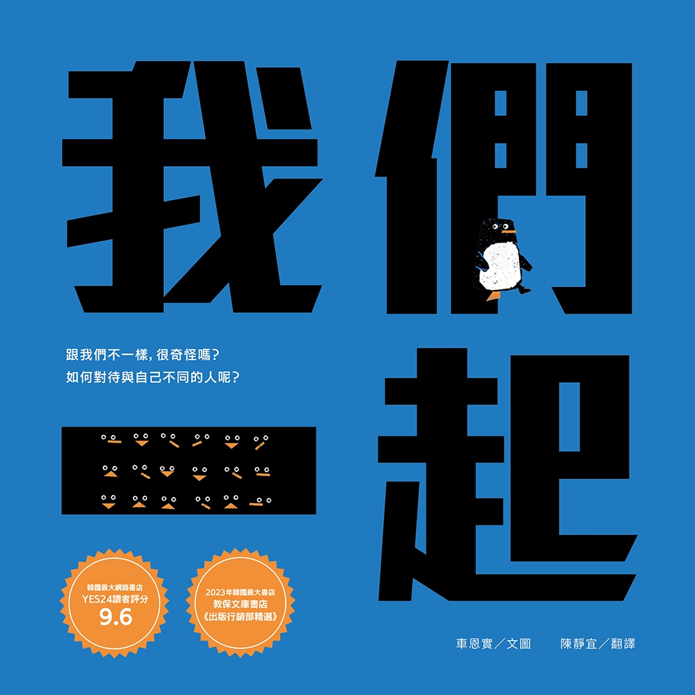 我們一起（SEL社會情緒學習+SDGs永續發展目標繪本） 圖片