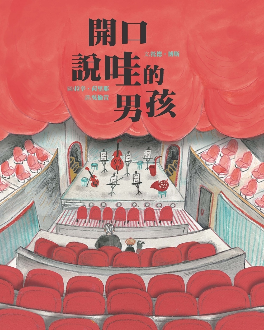 開口說哇的男孩 圖片