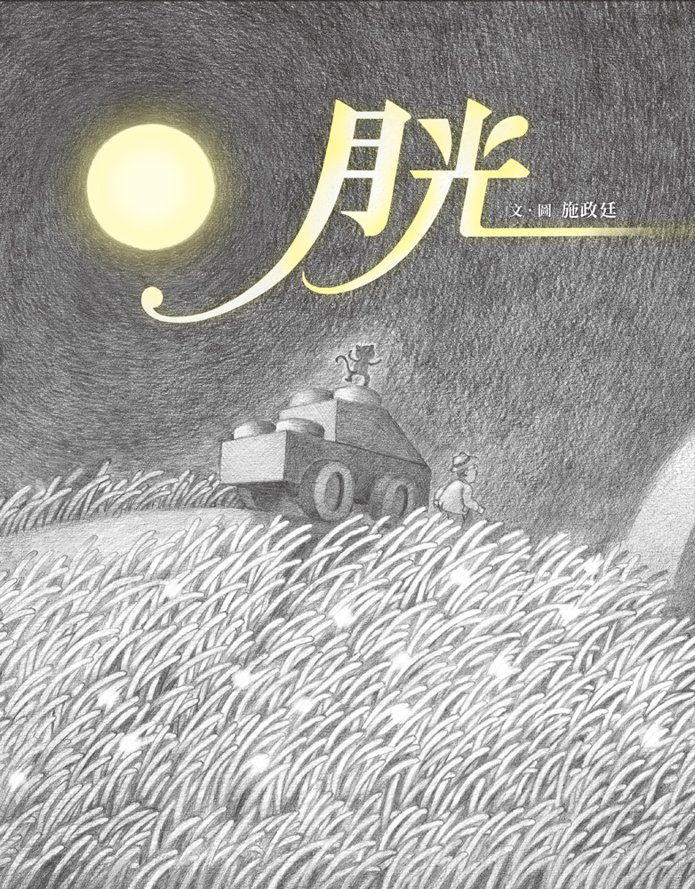 月光 圖片