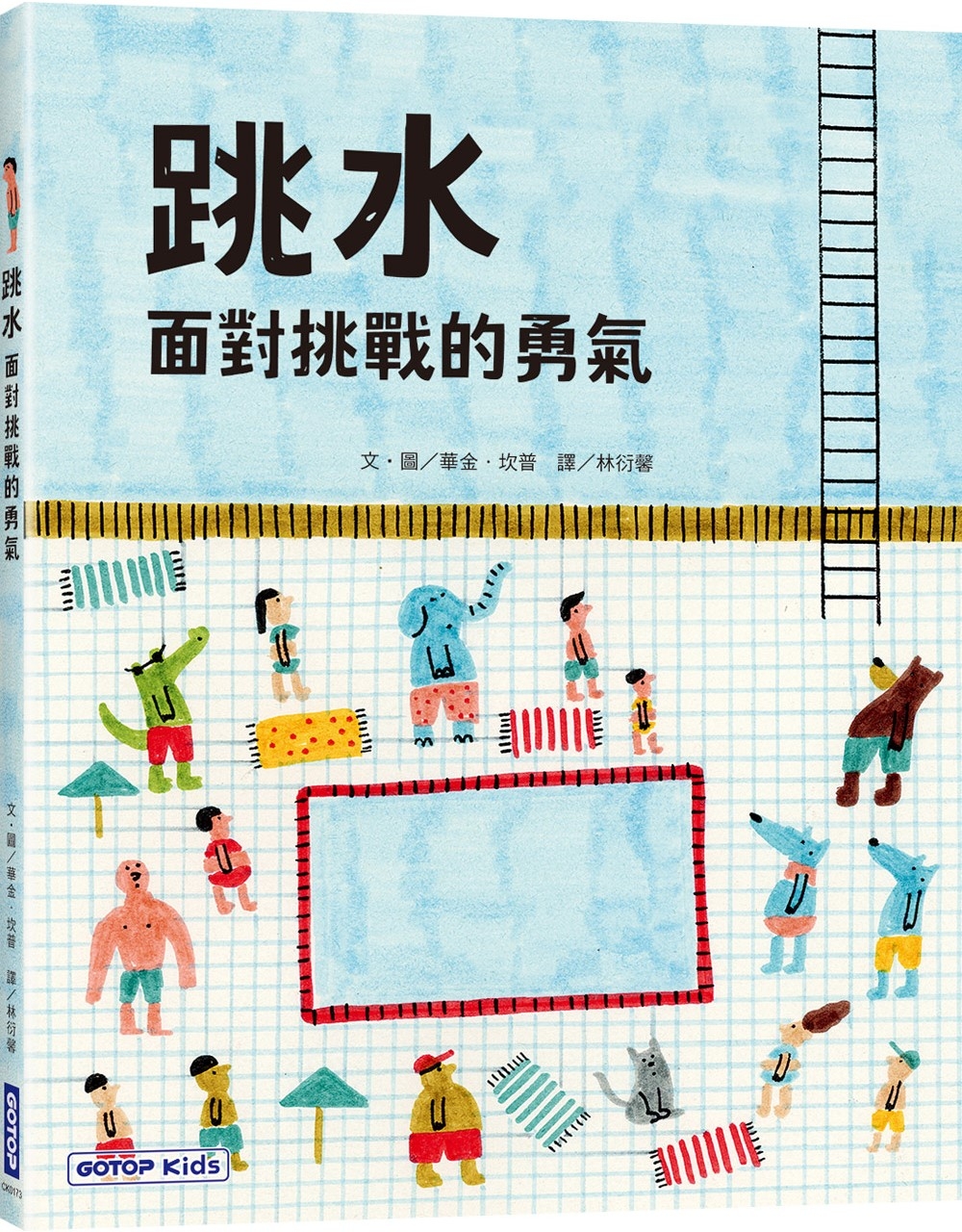 跳水：面對挑戰的勇氣 圖片
