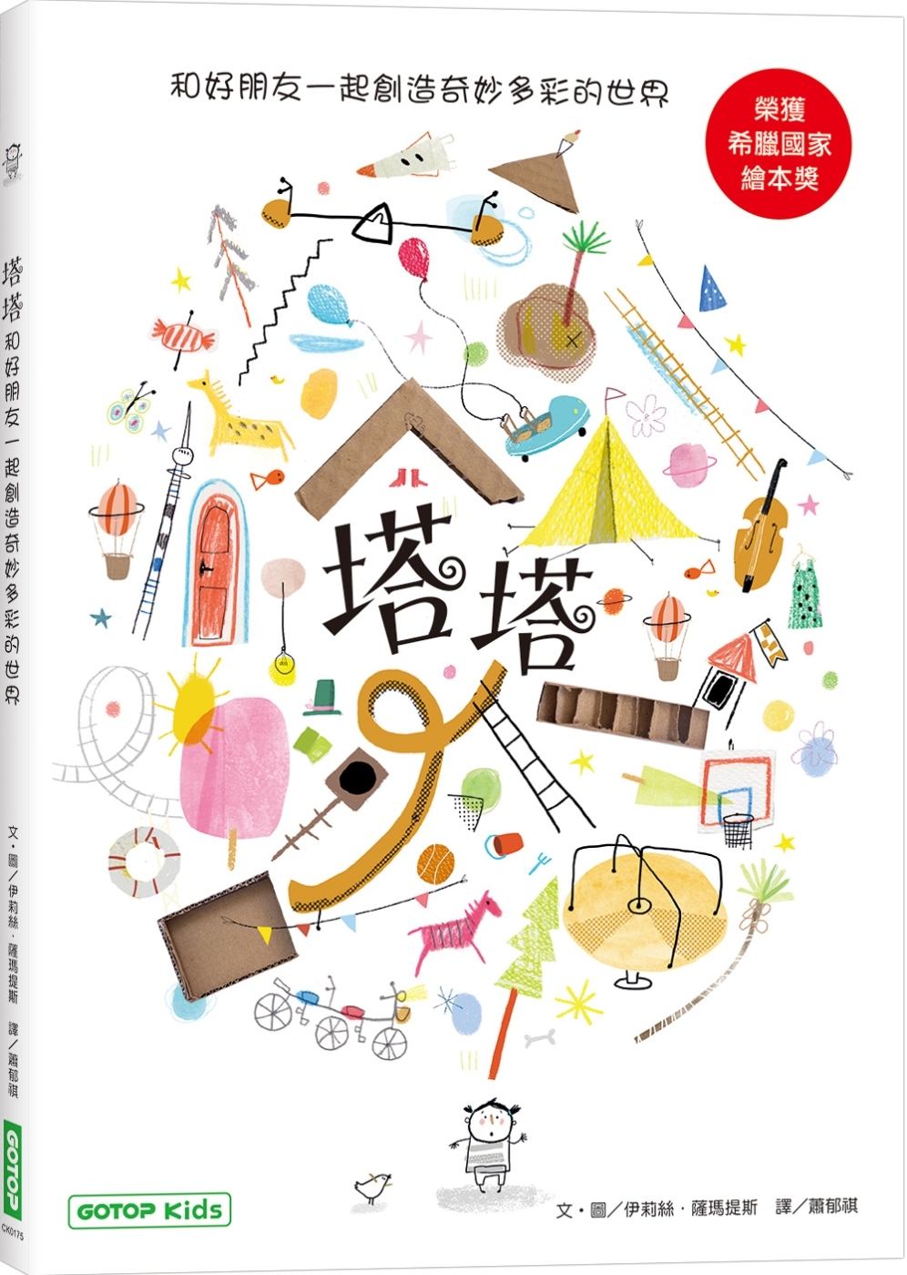塔塔：和好朋友一起創造奇妙多彩的世界 圖片