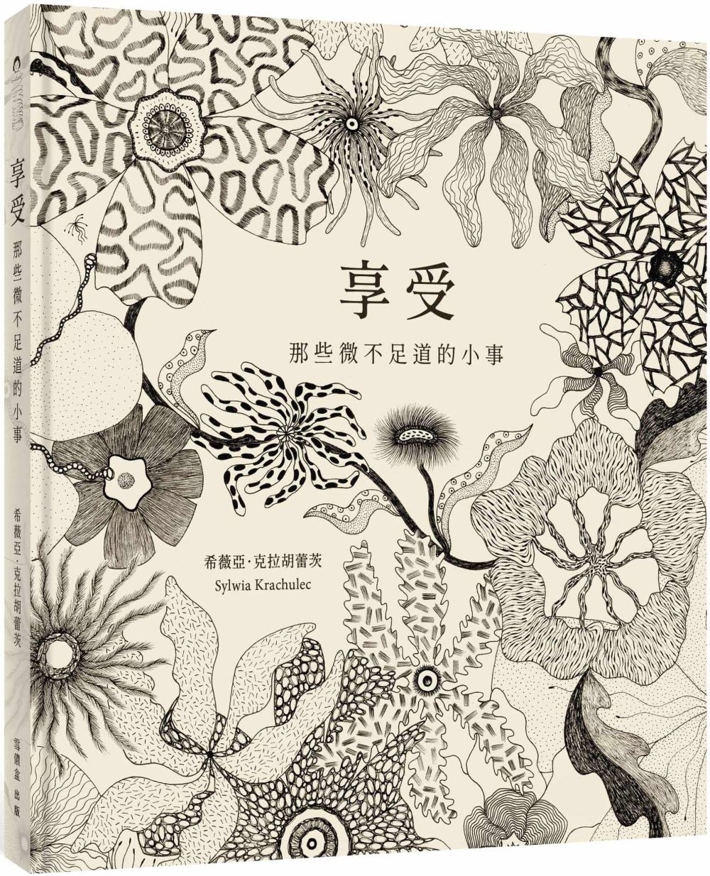 享受那些微不足道的小事 圖片