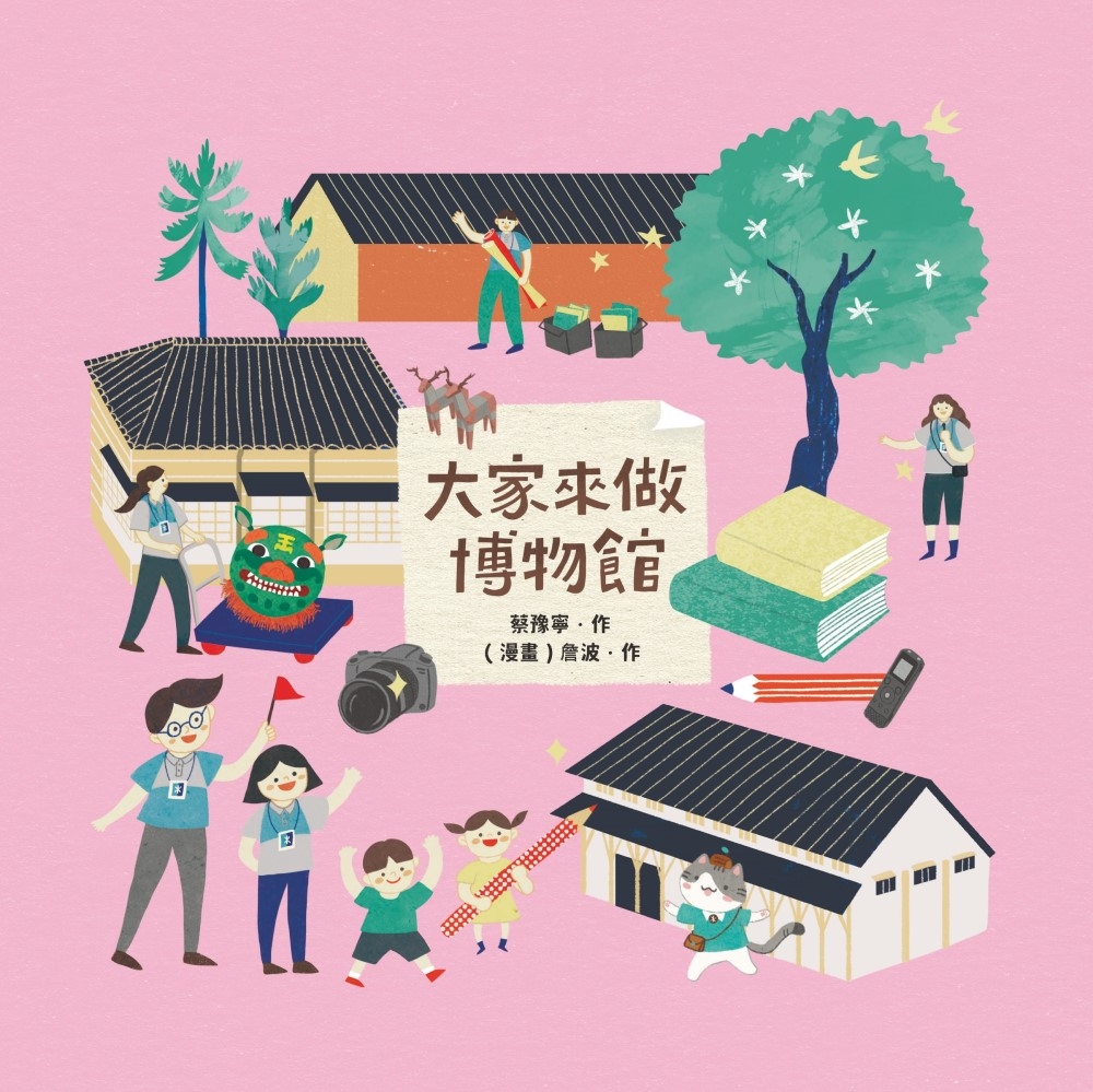 大家來做博物館 圖片