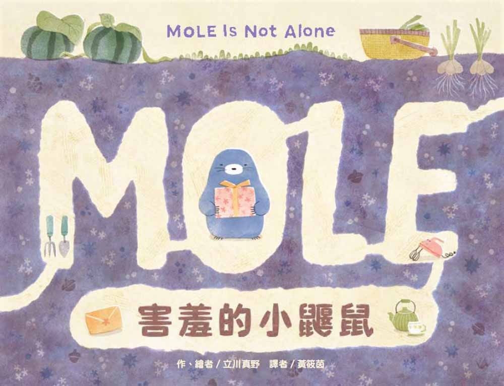 害羞的小鼴鼠 圖片