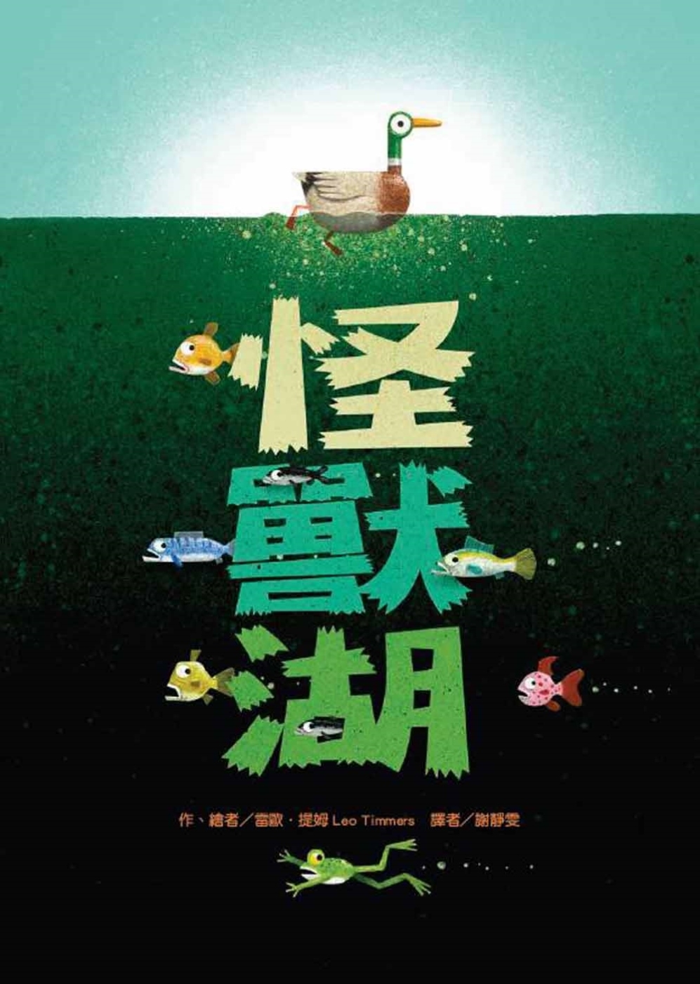 怪獸湖 圖片