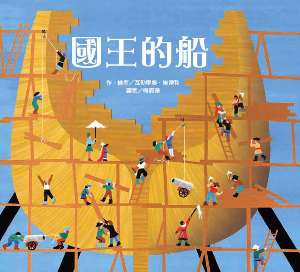 國王的船 圖片