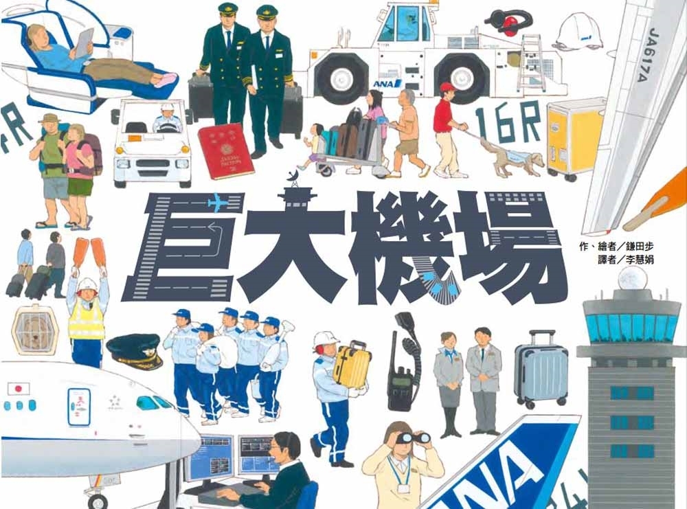 巨大機場 圖片
