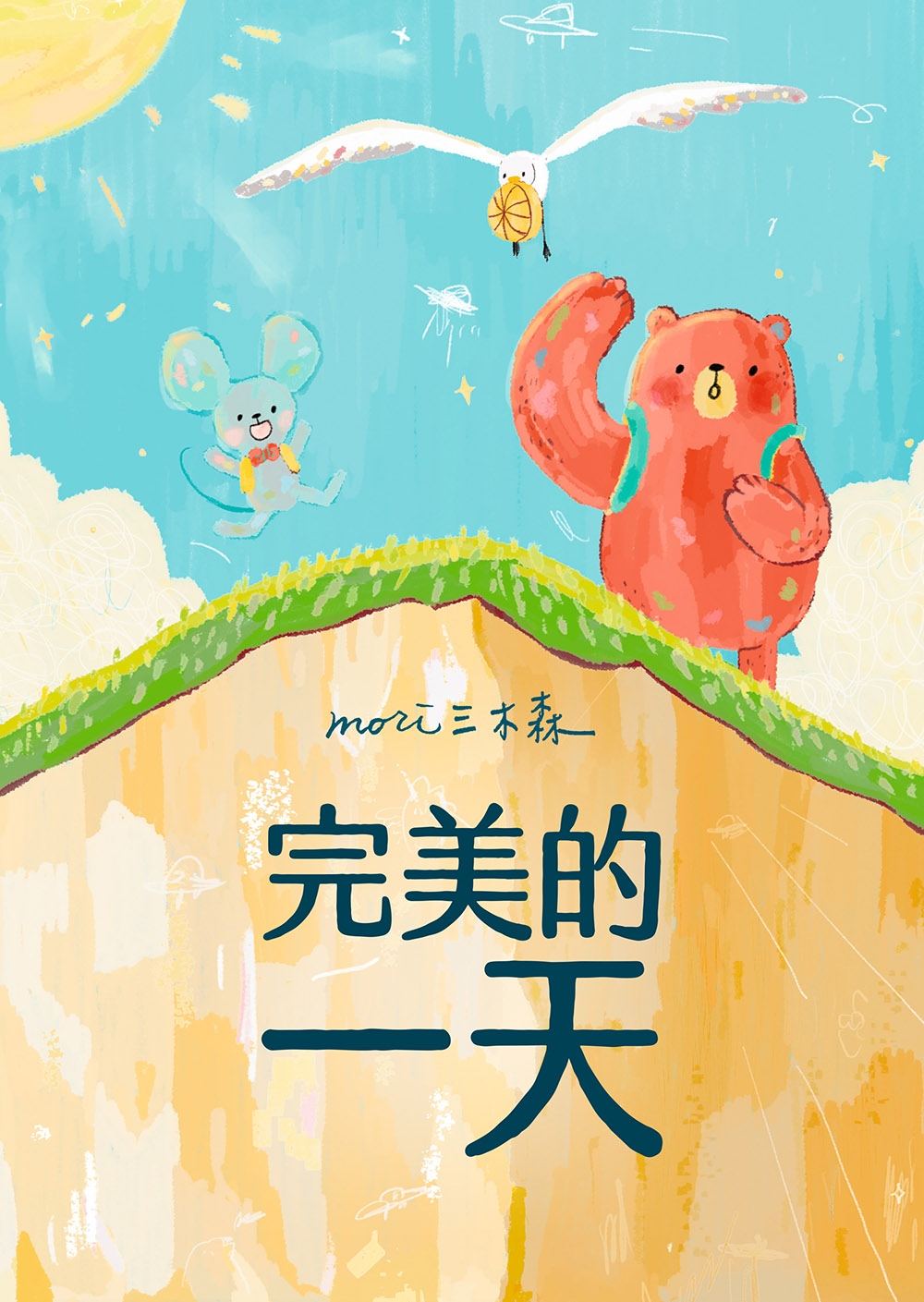 完美的一天 圖片