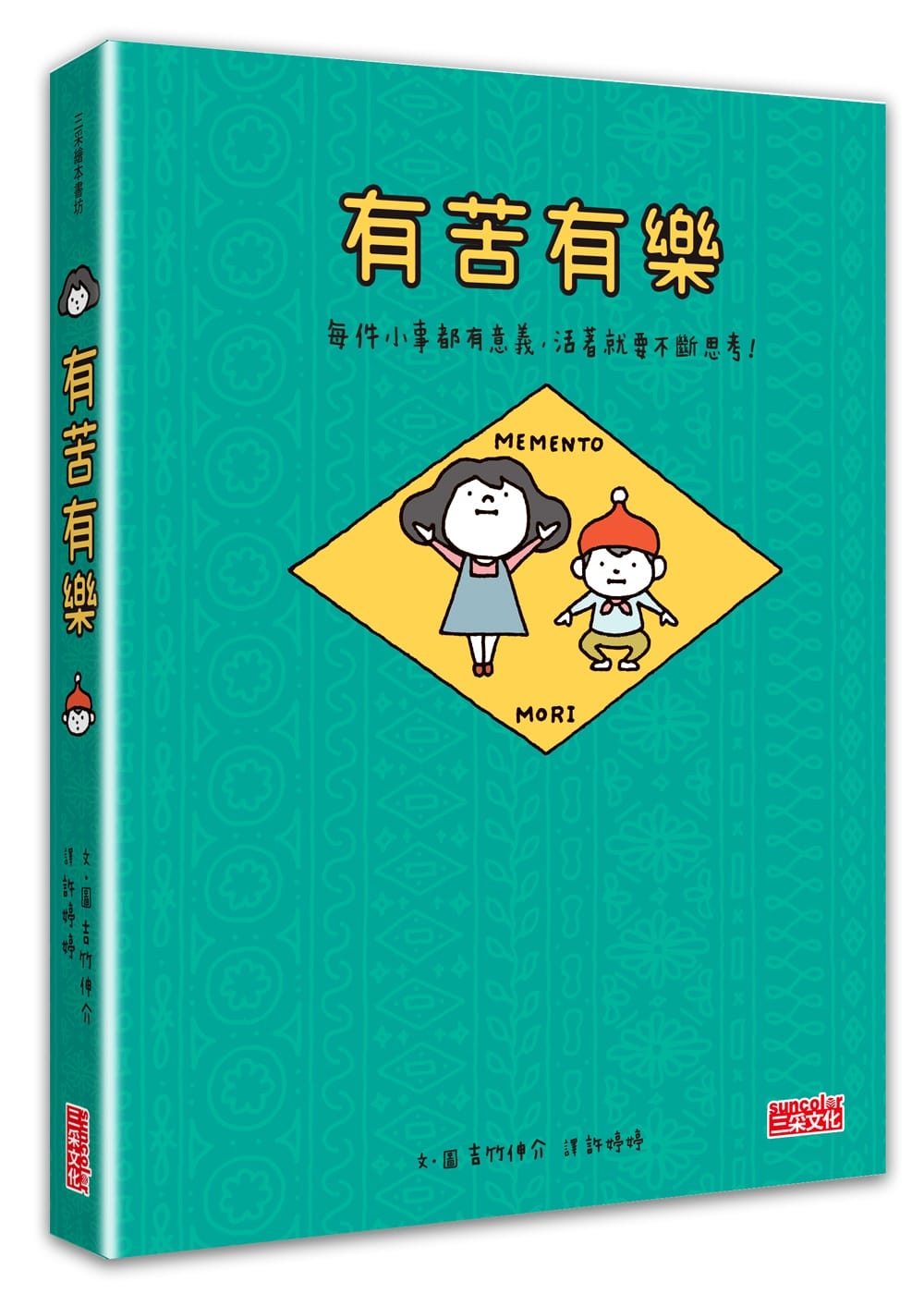 有苦有樂：每件小事都有意義，活著就要不斷思考！ 圖片