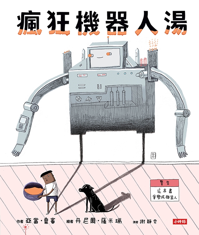 瘋狂機器人湯 圖片